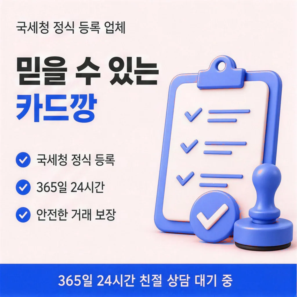 카드현금화 상담 안내